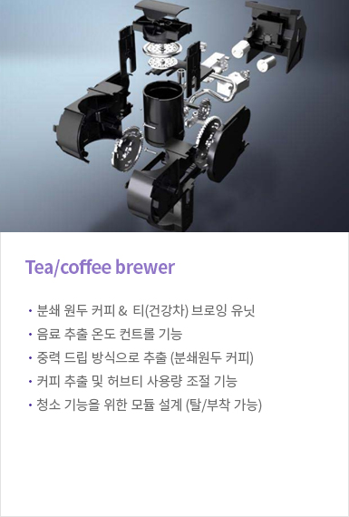 Tea/coffee brewer